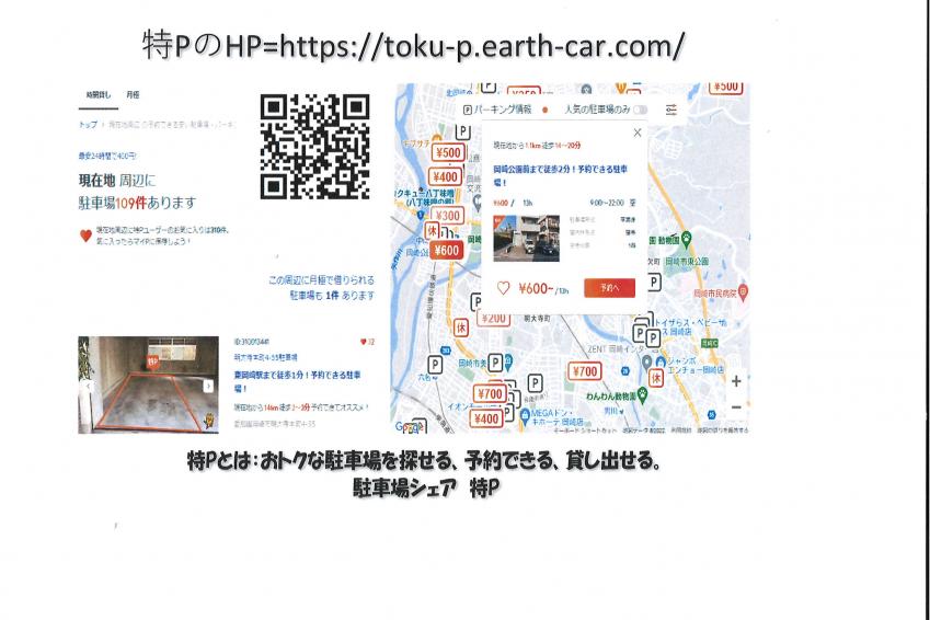 特Pのご案内（QRコードをお読みください）