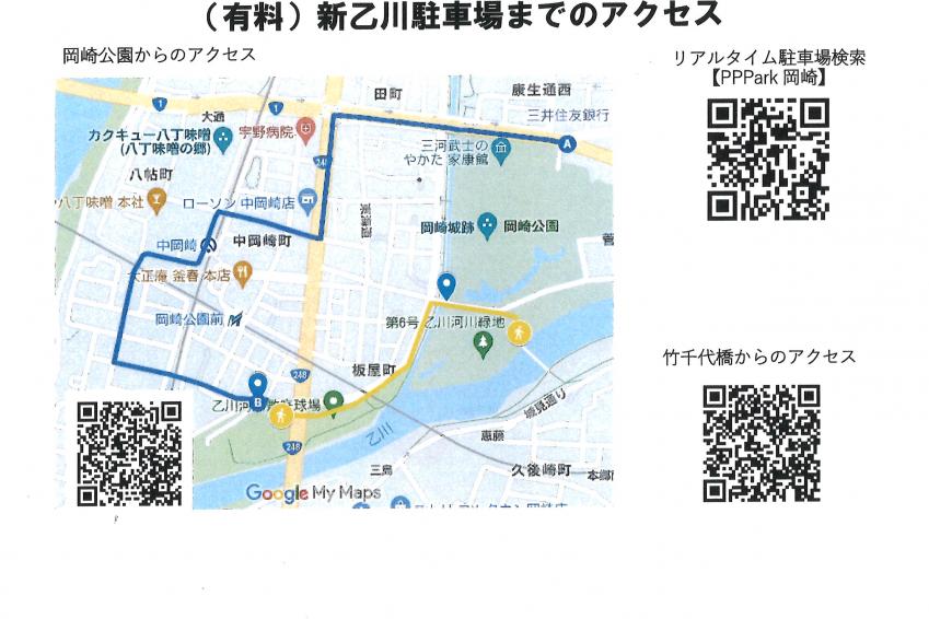 新乙川臨時駐車場のご案内（QRコードをお読みください）