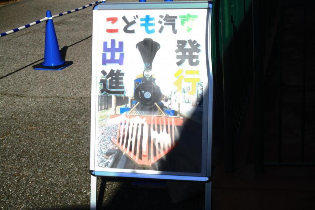 子ども汽車看板