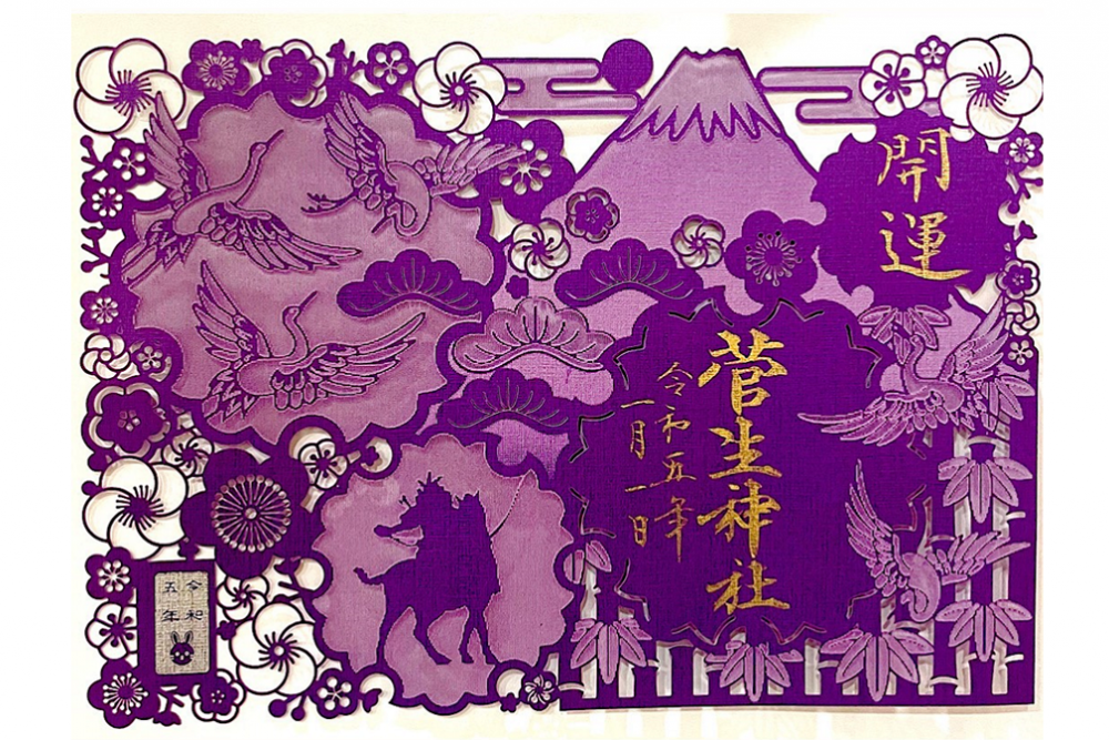 2023年1月1日（日）から授与開始の菅生神社限定御朱印をご紹介し