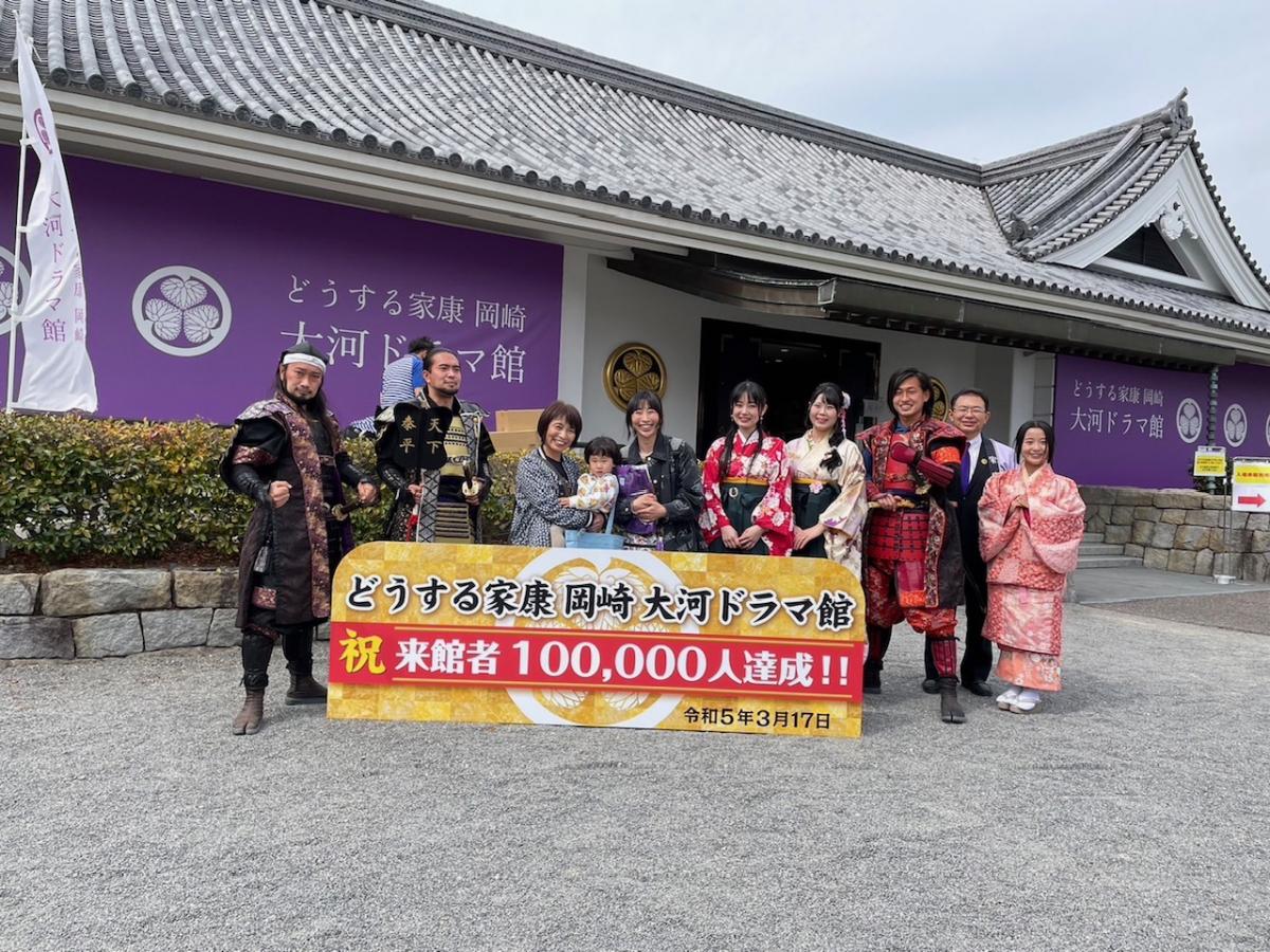 大河ドラマ館、来館10万人達成しました！｜お知らせ｜家康公生誕の地 岡崎