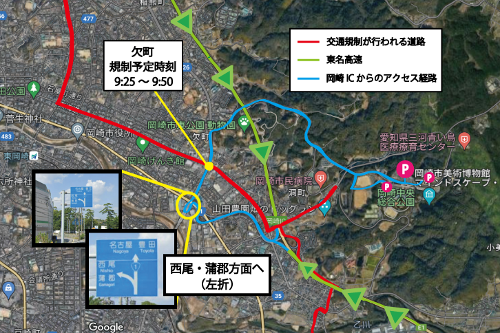 東名高速道路（岡崎IC）からのアクセス経路