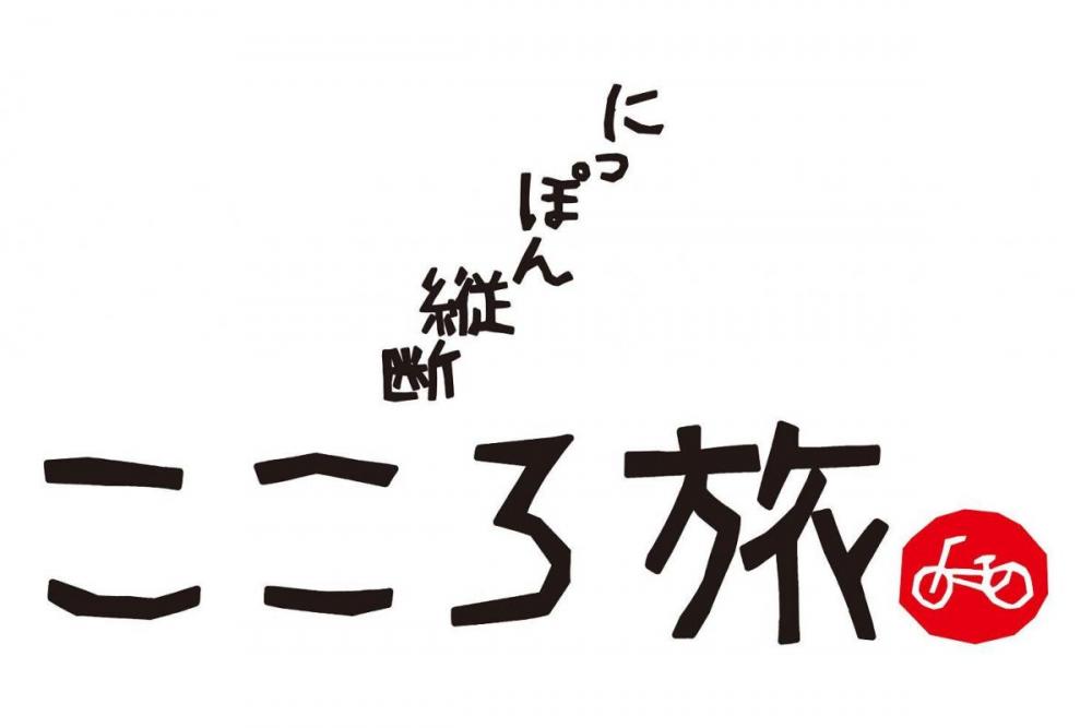 NHK「にっぽん縦断 こころ旅2024“春の旅”」 お手紙募集！【4月8日締切 