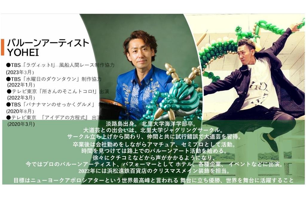 大人も子供も楽しめるバルーンアートパフォーマンス♪