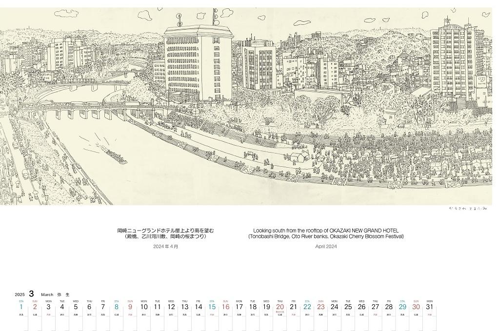 3-4月／岡崎ニューグランドホテルより南を望む