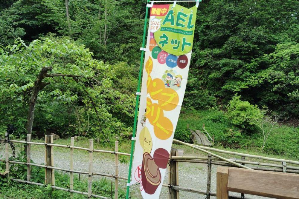 今シーズンも愛知県のAELネットスタンプラリー始まりました！（スタンプは受け付けで）