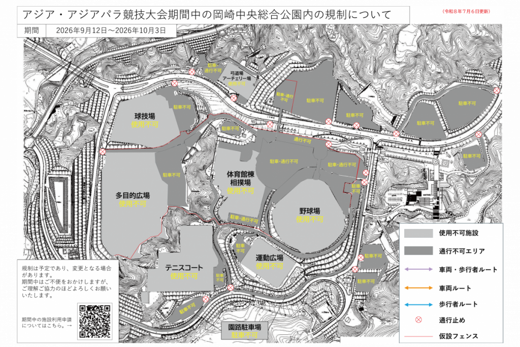 2026年9月12日から10月3日の通行ルート