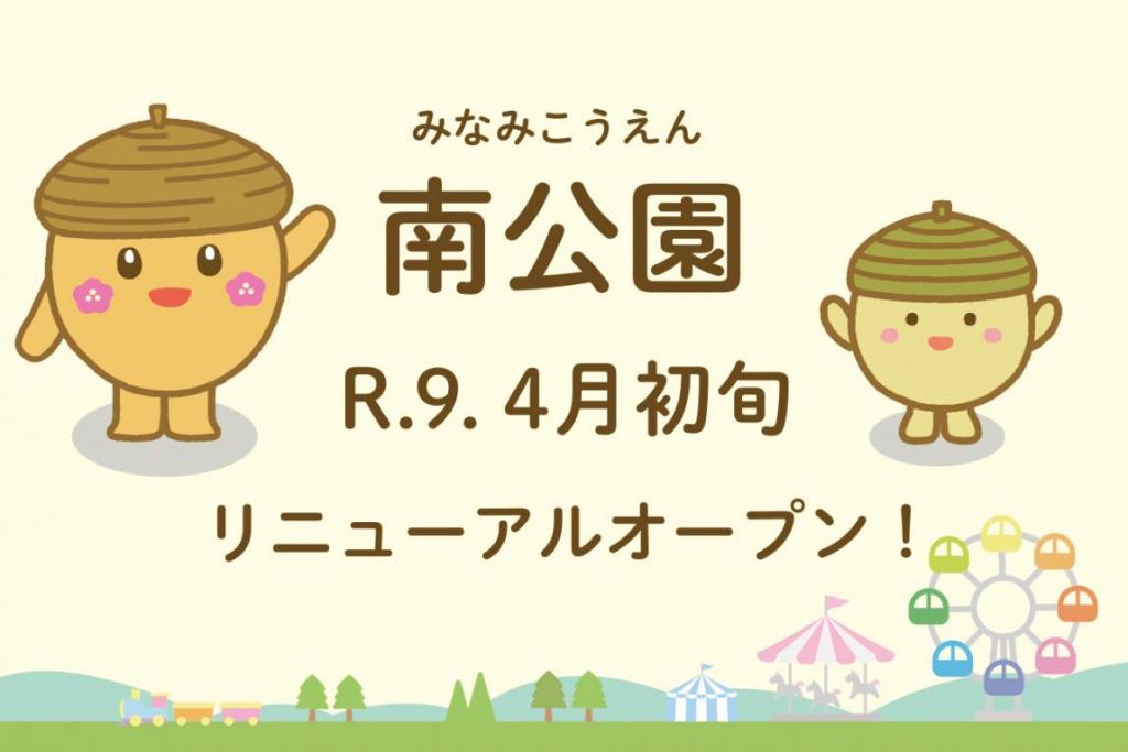 リニューアルオープンのお知らせ