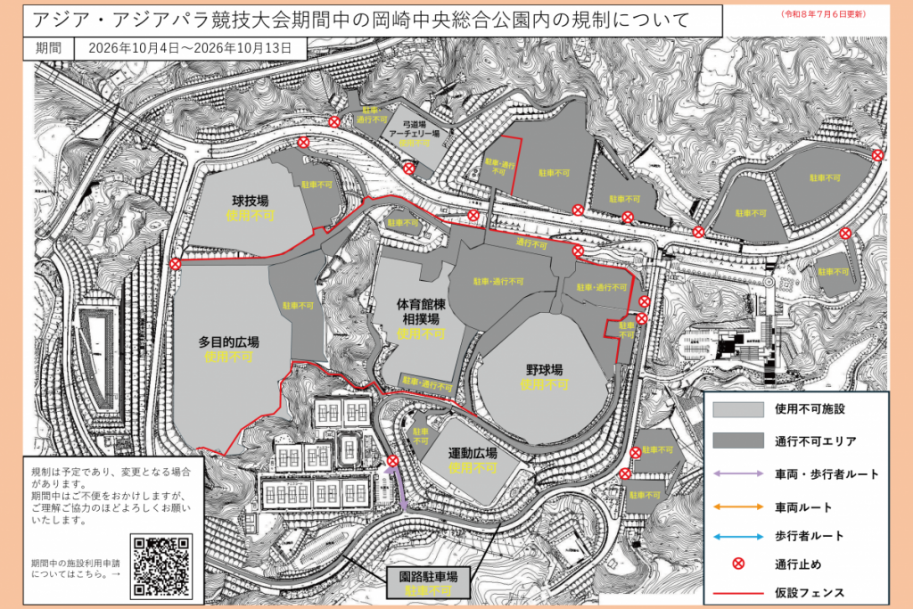 2026年10月4日から10月13日の通行ルート