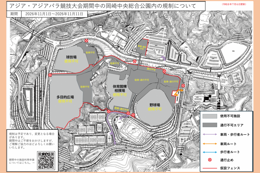 2026年11月1日から11月11日の通行ルート