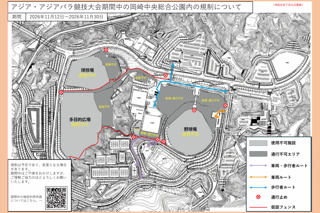 2026年11月12日から11月30日の通行ルート