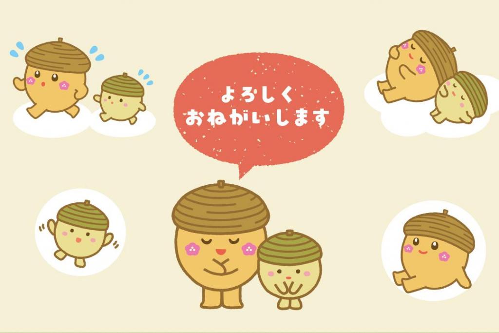 よろしくお願いします！