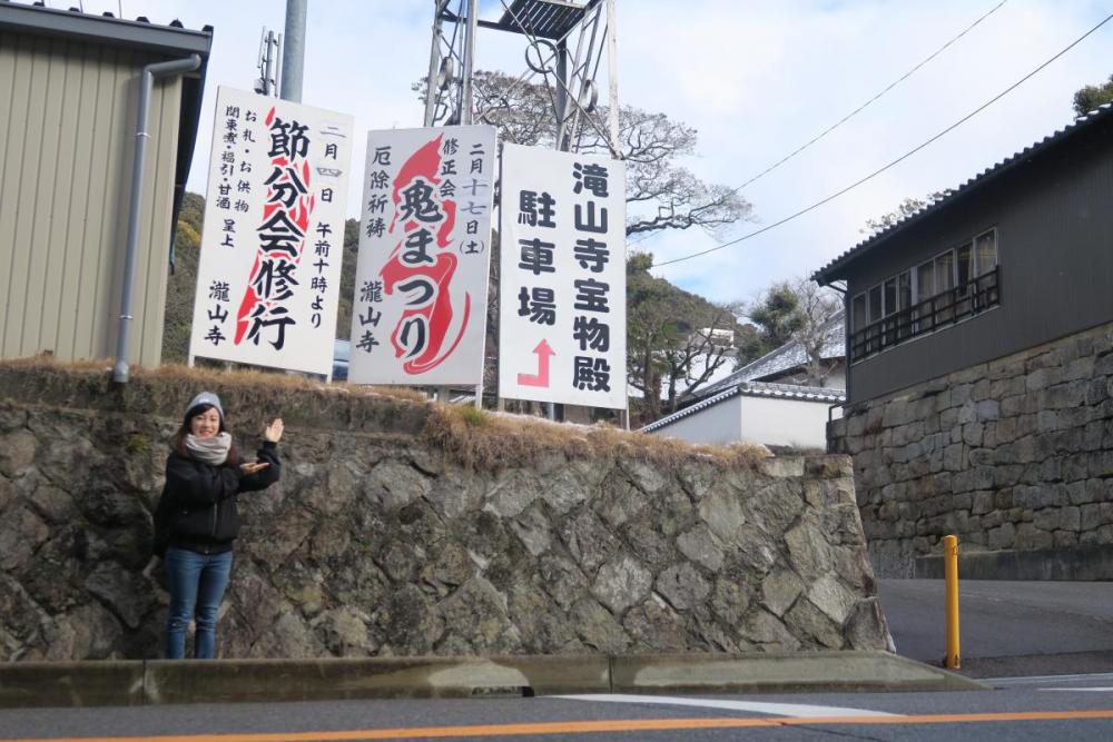 滝山寺へ到着しました～！