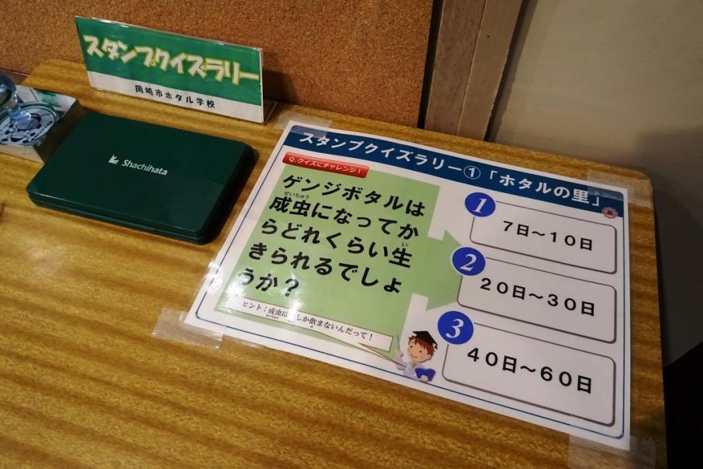 館内に置かれたスタンプクイズ。めざせ全問正解