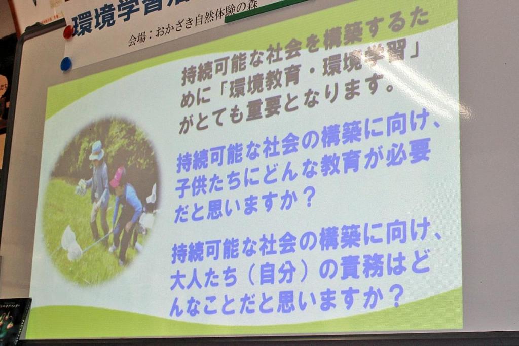 持続可能な社会の実現は私たち大人の責務が重要