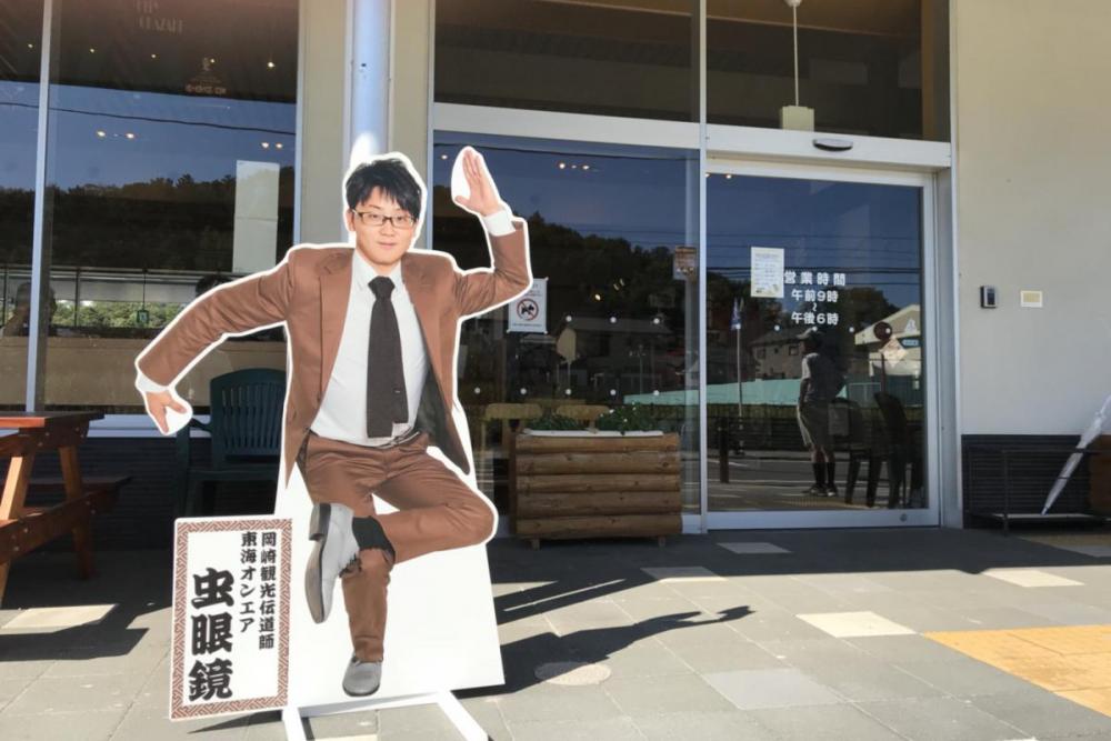 道の駅「藤川宿」の虫眼鏡パネル。