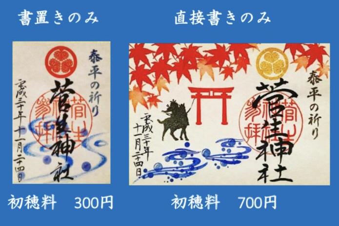 泰平の祈り 限定御朱印 御守りを受けられます 新着情報 岡崎おでかけナビ 岡崎市観光協会公式サイト