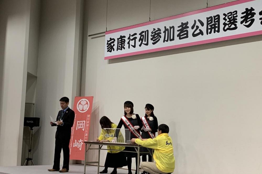 家康行列参加者公開選考会