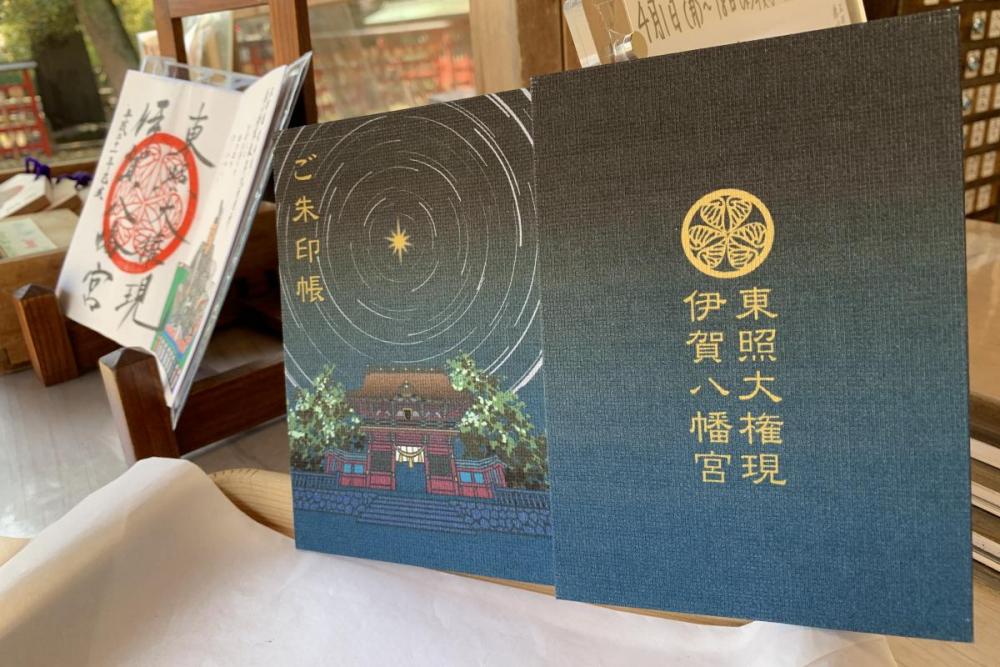 伊賀八幡宮御朱印帳（通常版）