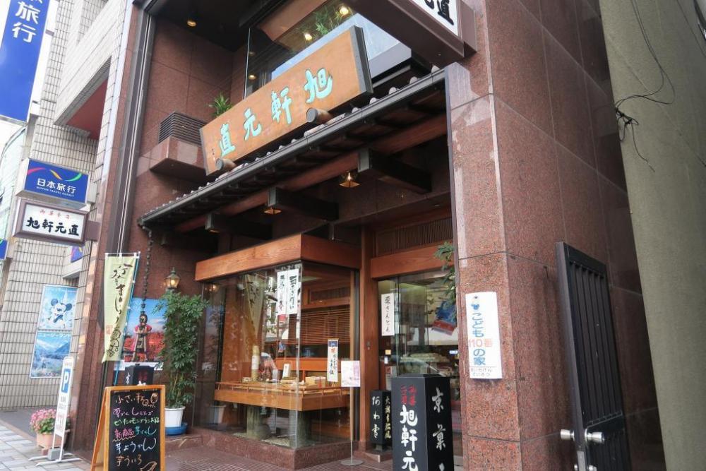 旭軒元直_イメージ