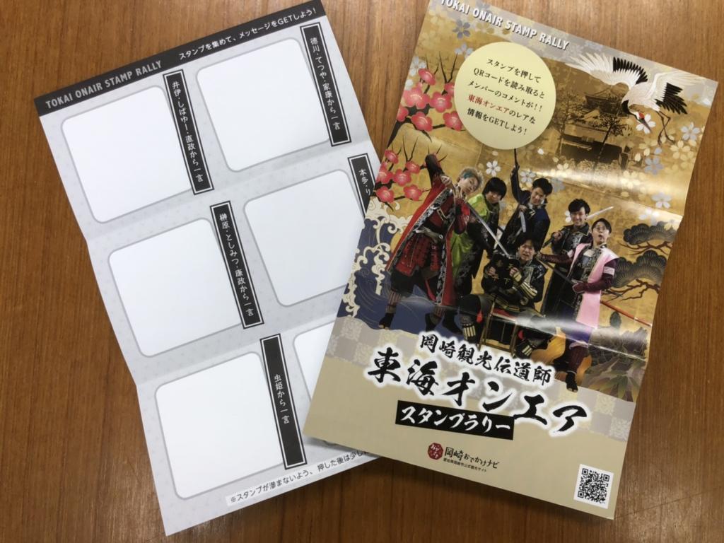 徳川オンエア武将隊パネル巡りスタンプラリー イベント 岡崎おでかけナビ 岡崎市観光協会公式サイト