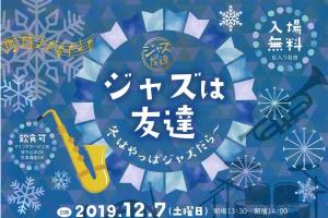 ジャズは友達