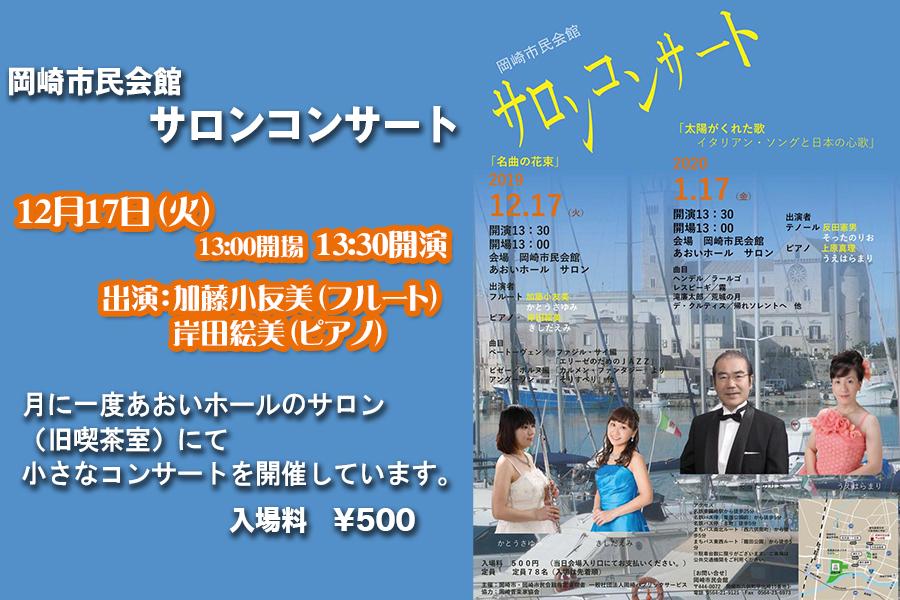 サロンコンサート