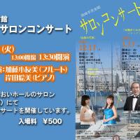 第7回岡崎市民会館サロンコンサート