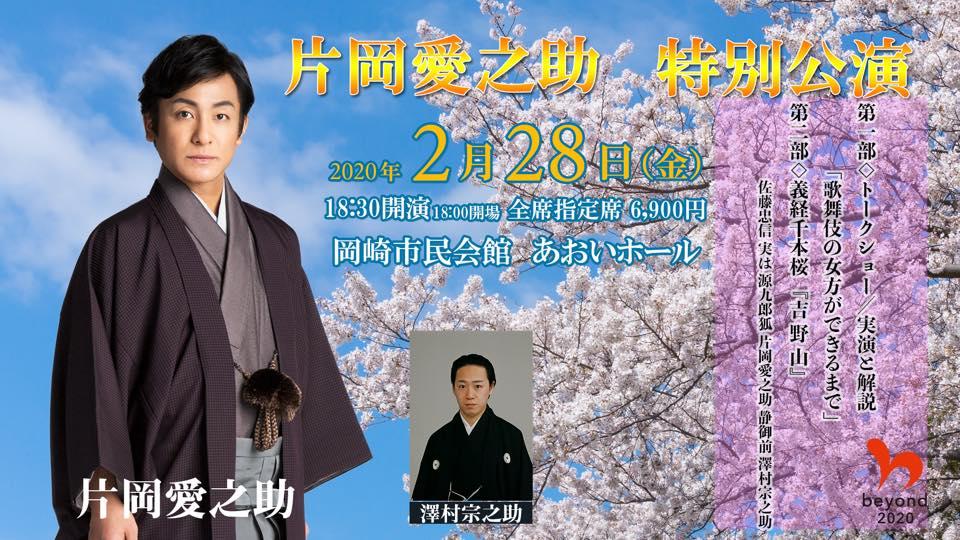 公園中止 片岡愛之助 特別公演 イベント 岡崎おでかけナビ 岡崎市観光協会公式サイト