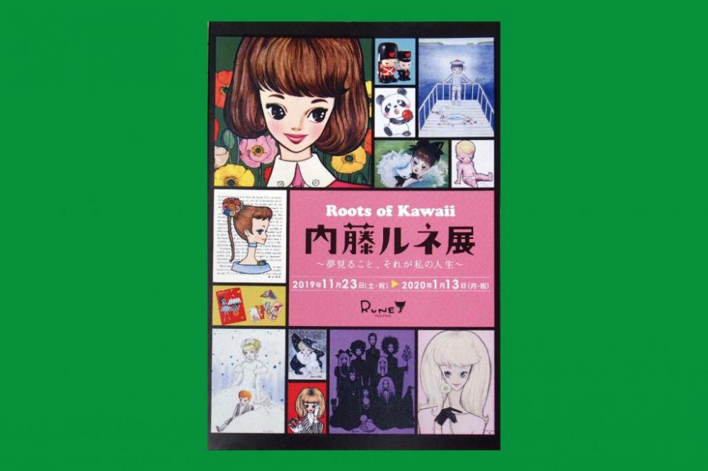展覧会限定ポストカード　©R.S.H/RUNE