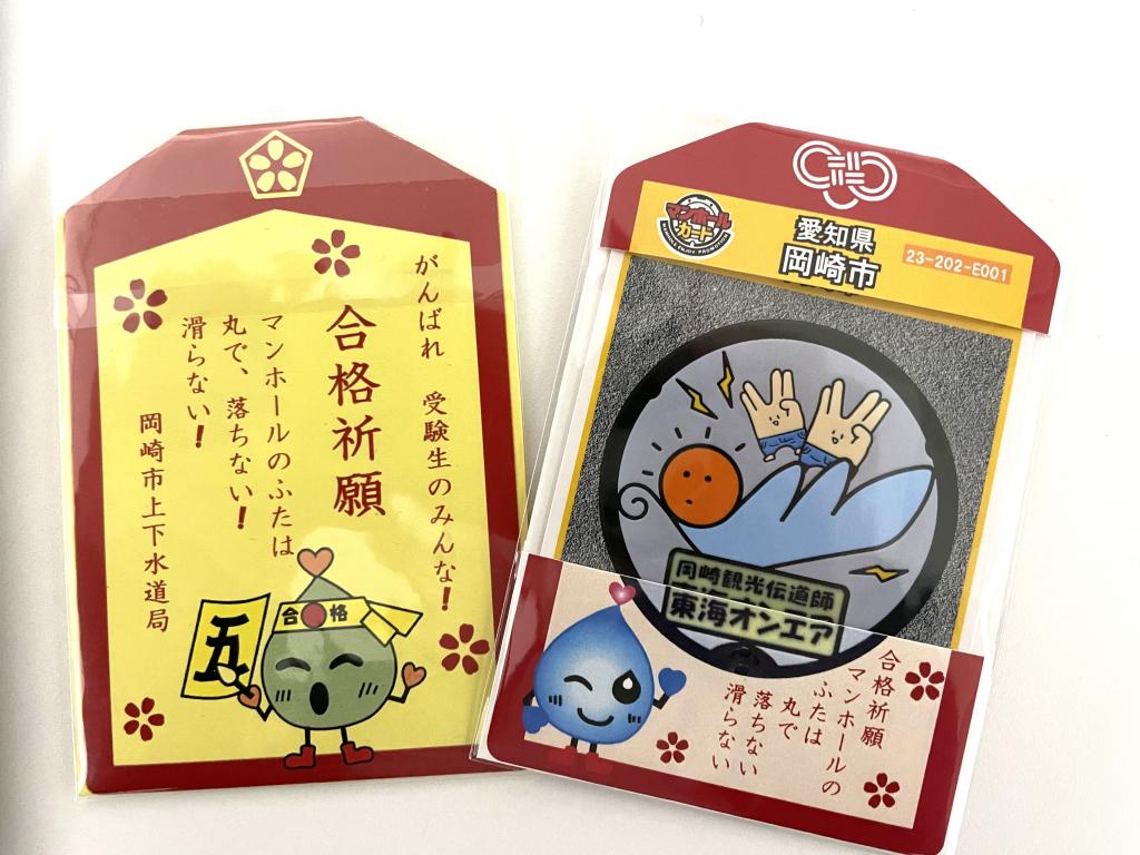マンホールカードお守り ルネふた の配布 イベント 岡崎おでかけナビ 岡崎市観光協会公式サイト