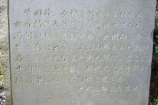 持統桜碑文