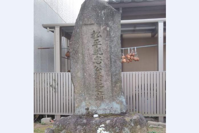 松平親忠荼毘所