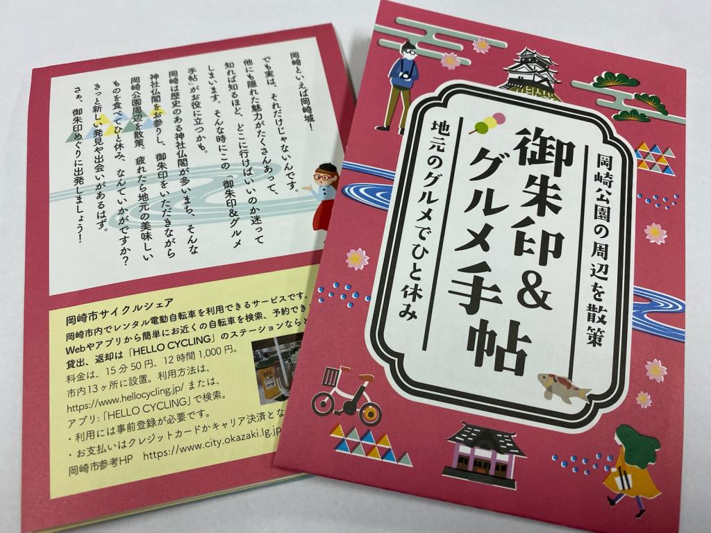 御朱印 グルメ手帖 催し キャンペーン 岡崎公園 岡崎おでかけナビ 岡崎市観光協会公式サイト