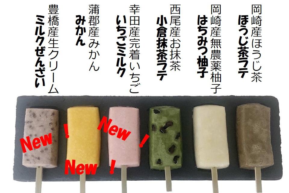 地元素材を使ったもっちり食感の和風アイスバー／1本180円（税別）