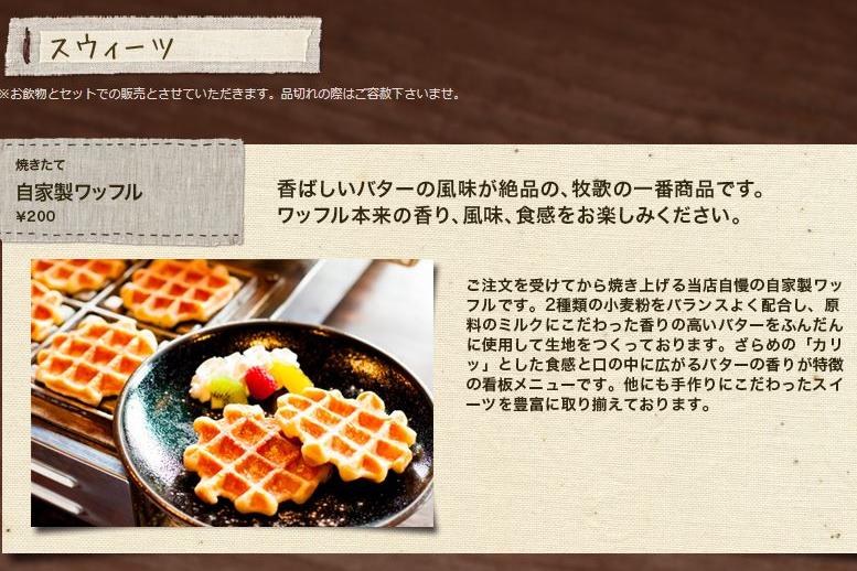 珈琲屋牧歌