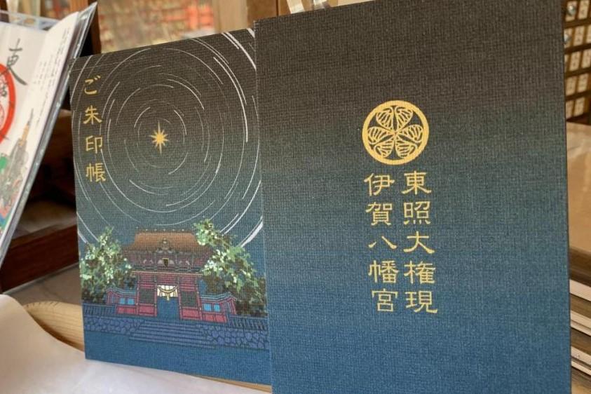 随神門上の北極星の意匠の御朱印帖（社務所にて1,200円）