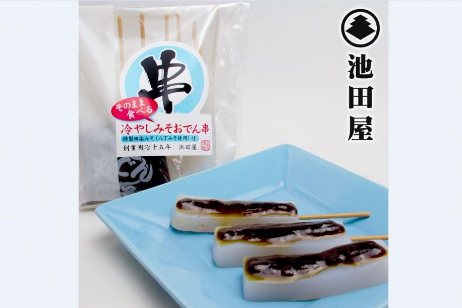 創業明治１５年 蒟蒻・心太一筋 池田屋　冷やして美味しい「冷やしみそおでん串」