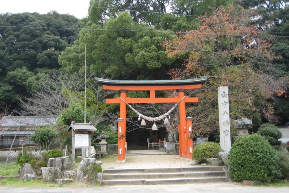 山中八幡宮