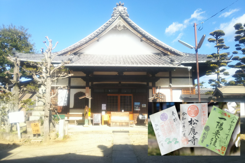 松應寺：葵御紋の御朱印・月替わりの御朱印あり