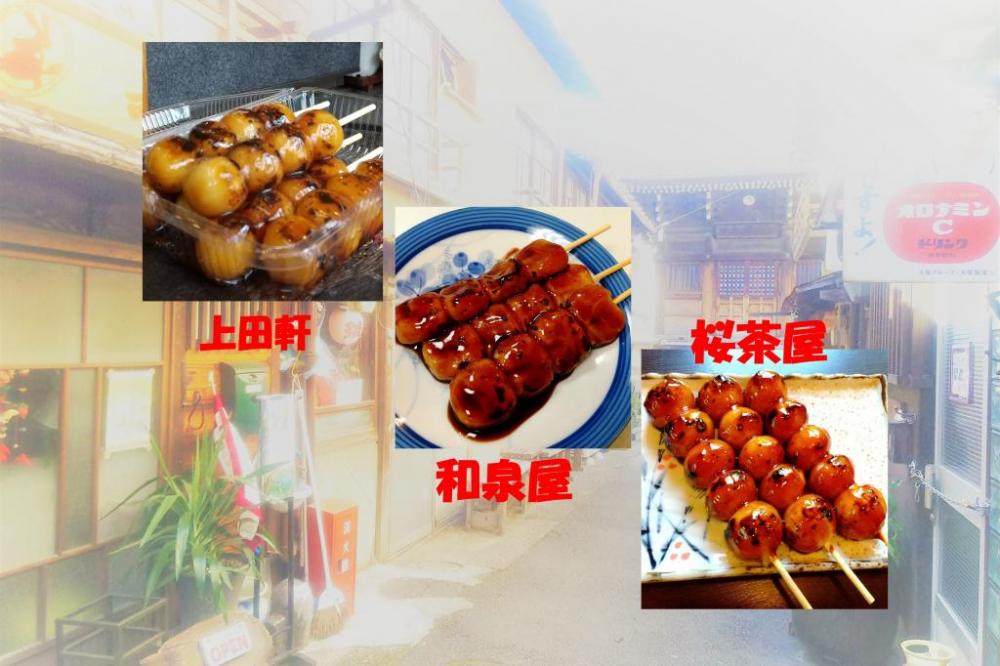 地元で人気のお店でお団子食べくらべ♪