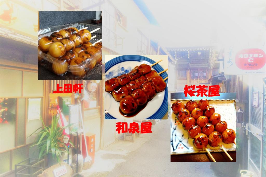 地元で人気のお店でお団子食べくらべ♪