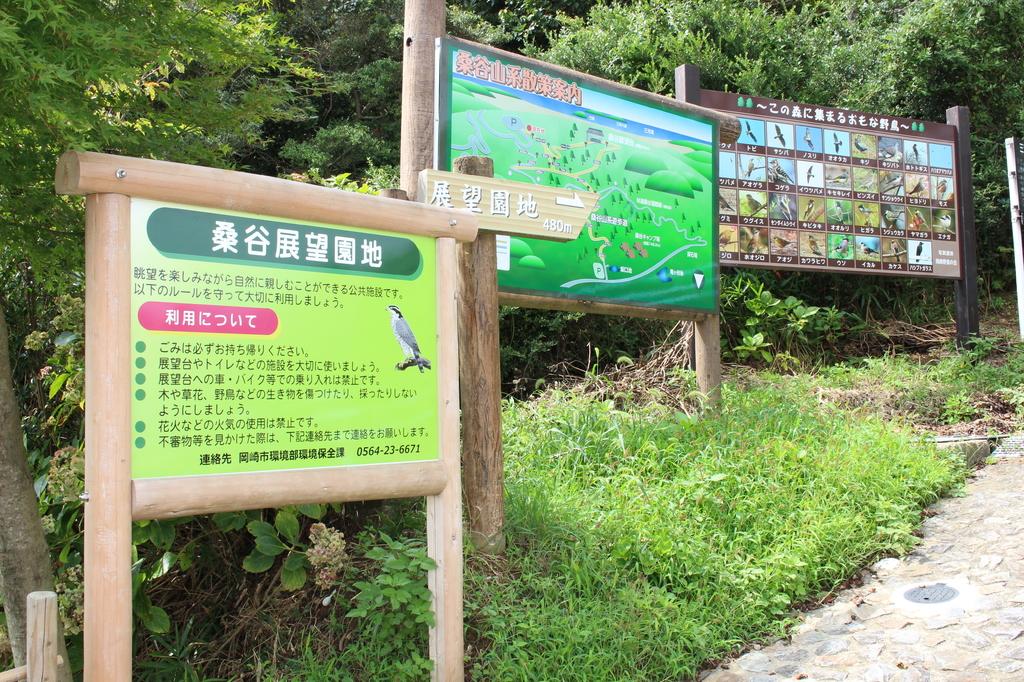 桑谷展望園地