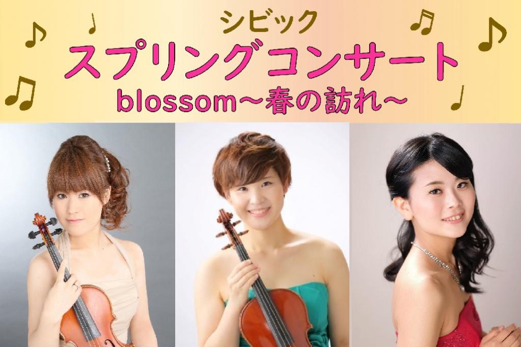 シビック スプリングコンサート blossom～春の訪れ～｜イベント｜岡崎