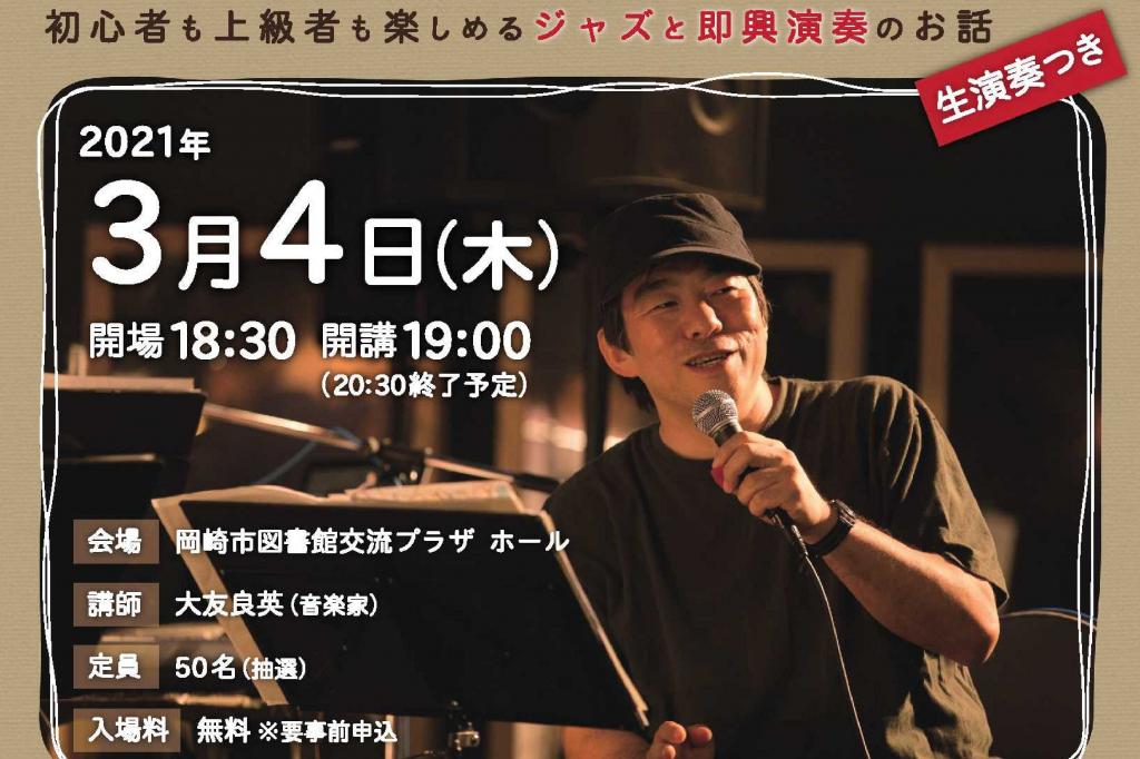 内田修ジャズコレクションセミナー「ジャズを語る」