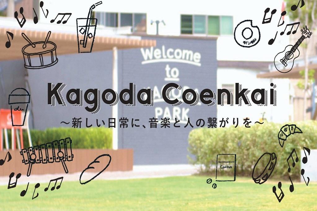 Kagoda Coenkai