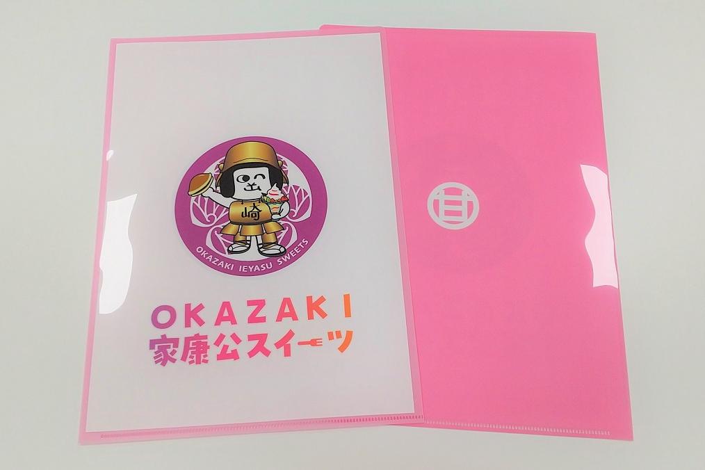OKAZAKI家康公スイーツめぐりクーポン購入でもれなくもらえる「オリジナルクリアファイル」