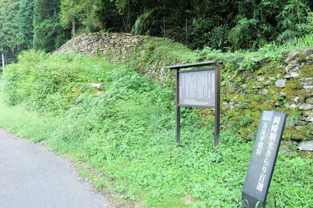 万足平の猪垣