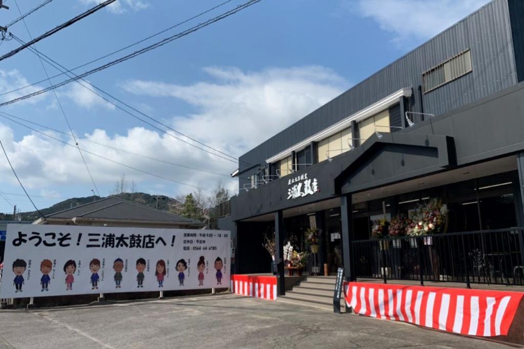 三浦太鼓店】夏休み特別企画！「職人体験」｜イベント｜岡崎おでかけ