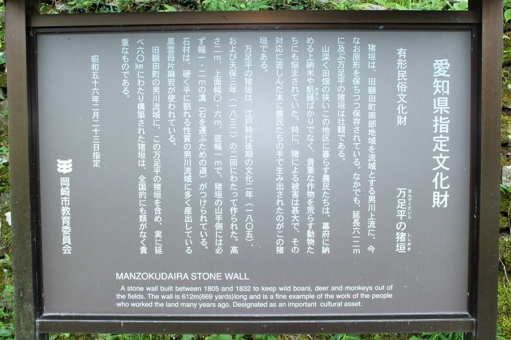 万足平の猪垣